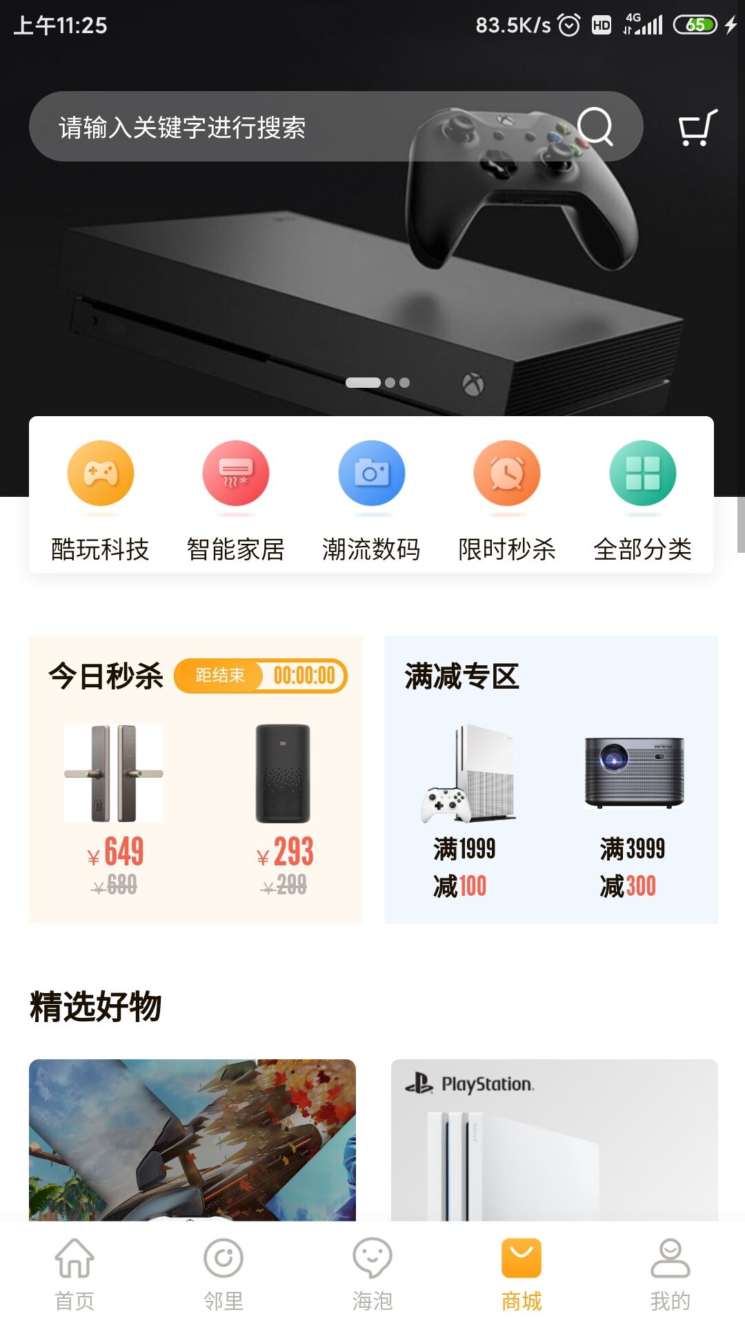 海客会V2