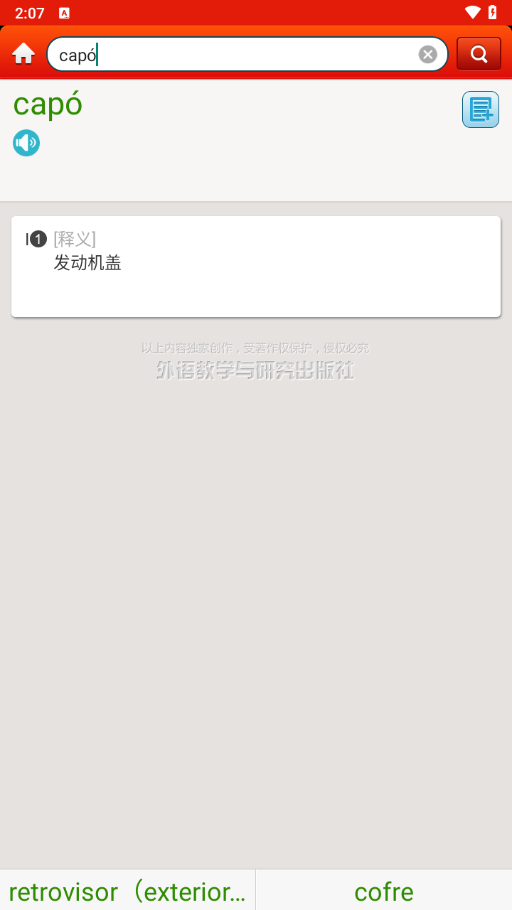 外研社西班牙语