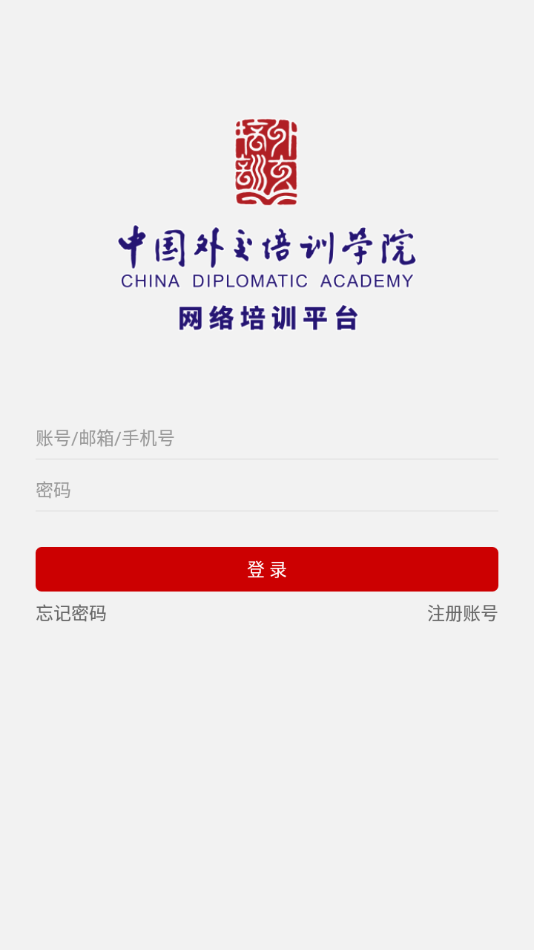 外交云课堂
