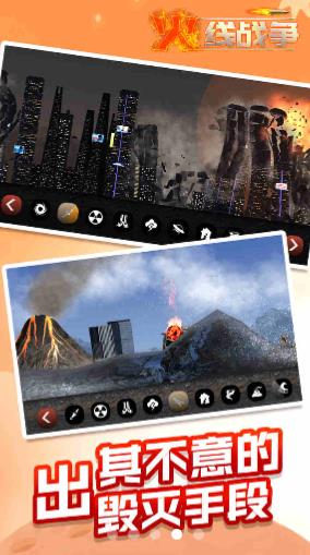 火线战争 火线战争