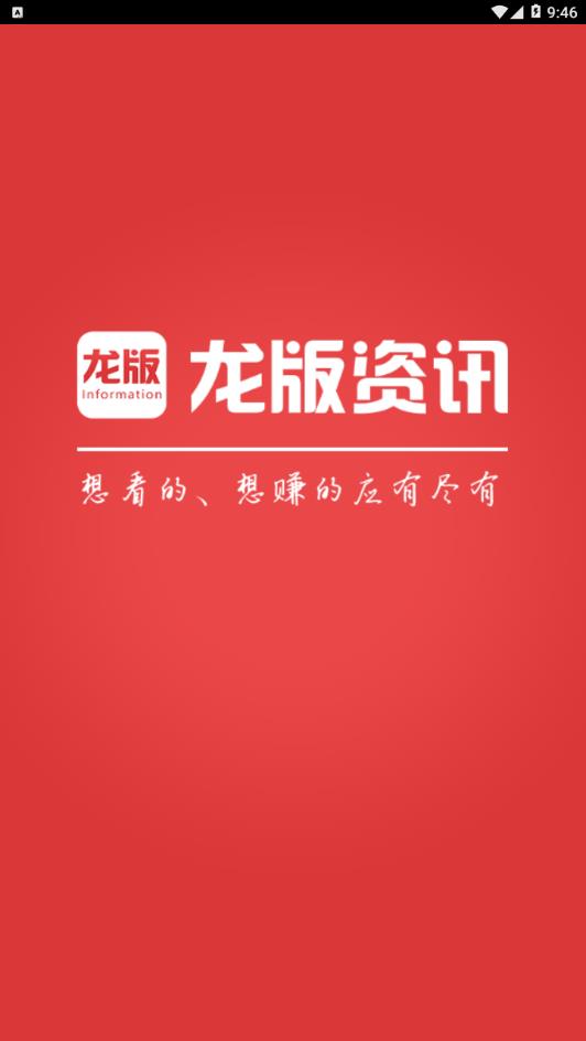 龙版资讯