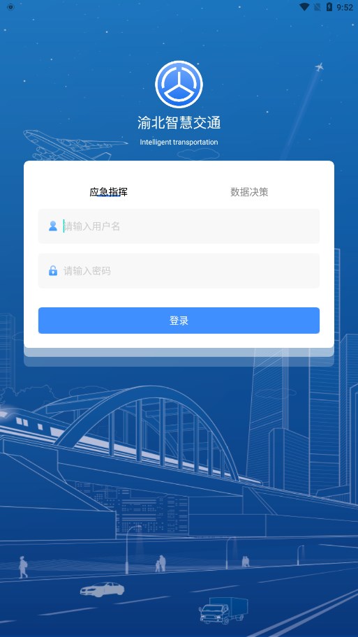 渝北智慧交通