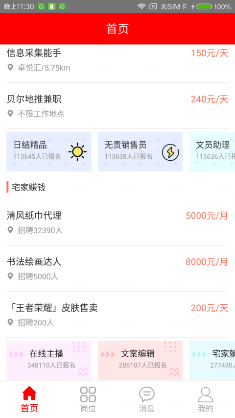 每日兼职