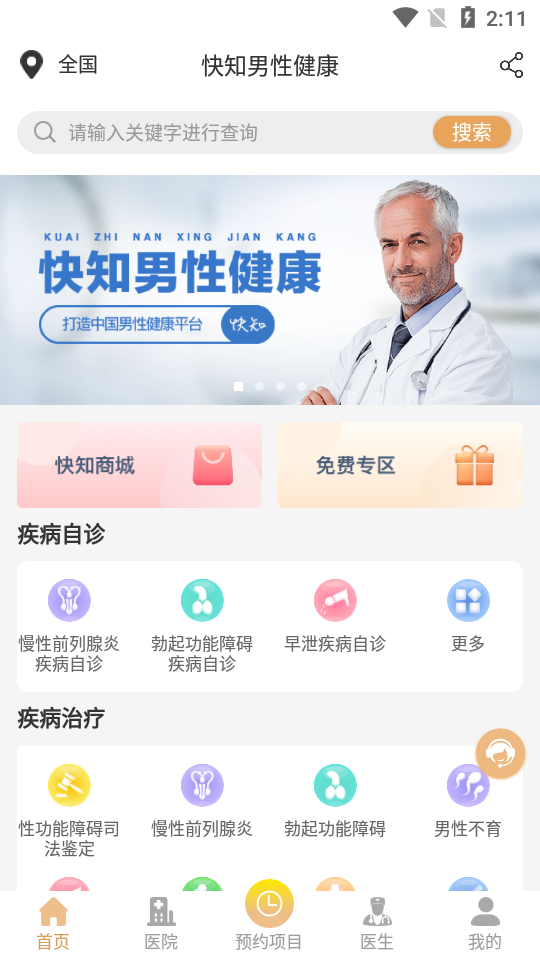 快知男性健康