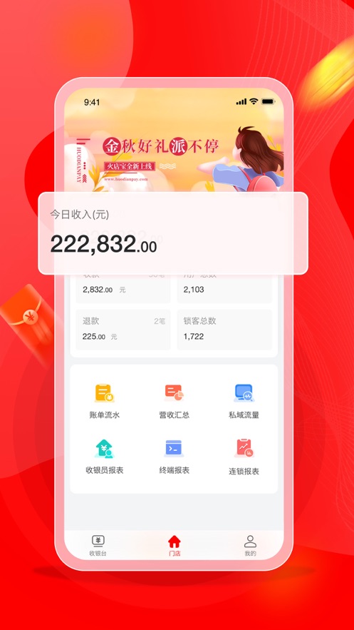 火店宝