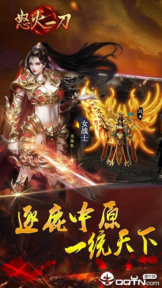 怒火一刀金牛版