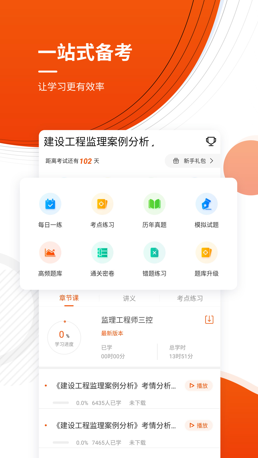 监理工程师考证准题库