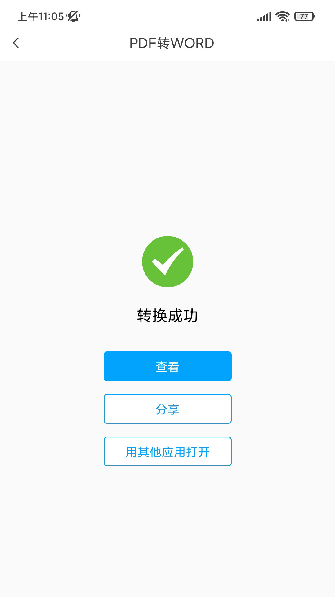 转易侠PDF转换器