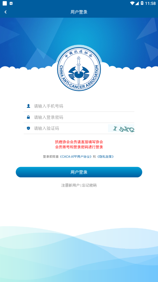 CACA中国抗癌协会app