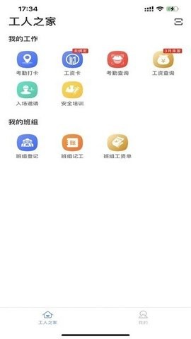 新薪通-工人端