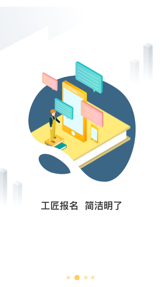浙江农村工匠