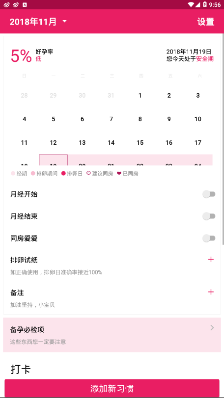 柚大姨妈经期助手