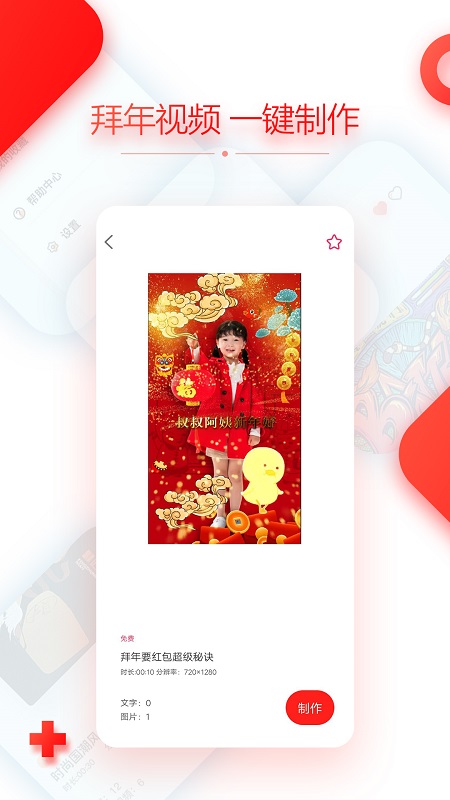 拜年视频制作