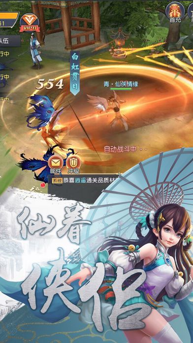 大话仙侣