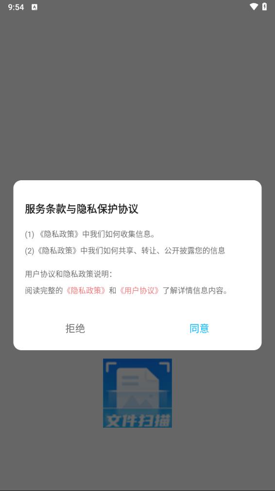 图文全能扫描王