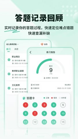 教资考试易过宝典