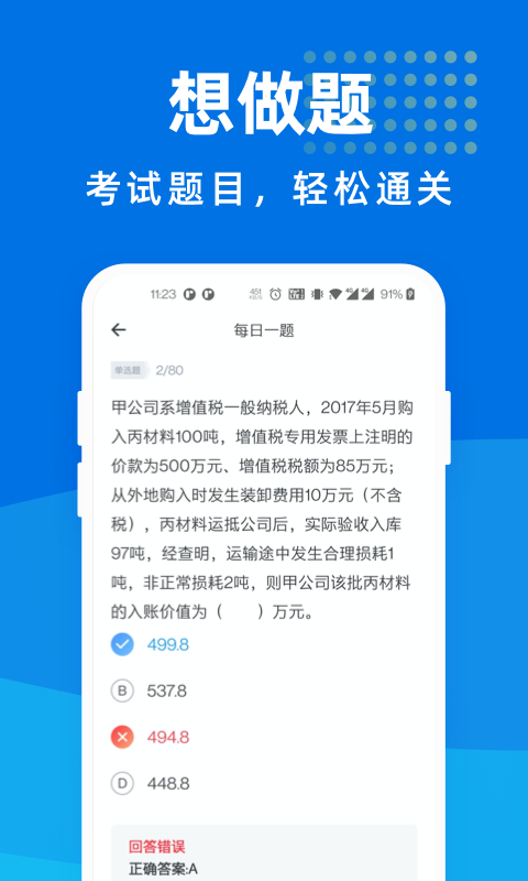 税务师宝典 税务师宝典