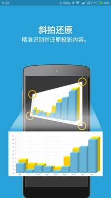 Scan Note投影笔记app