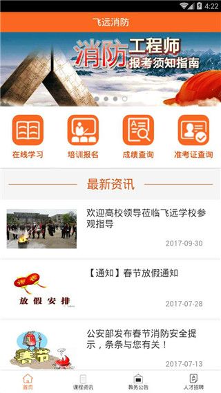 飞远消防