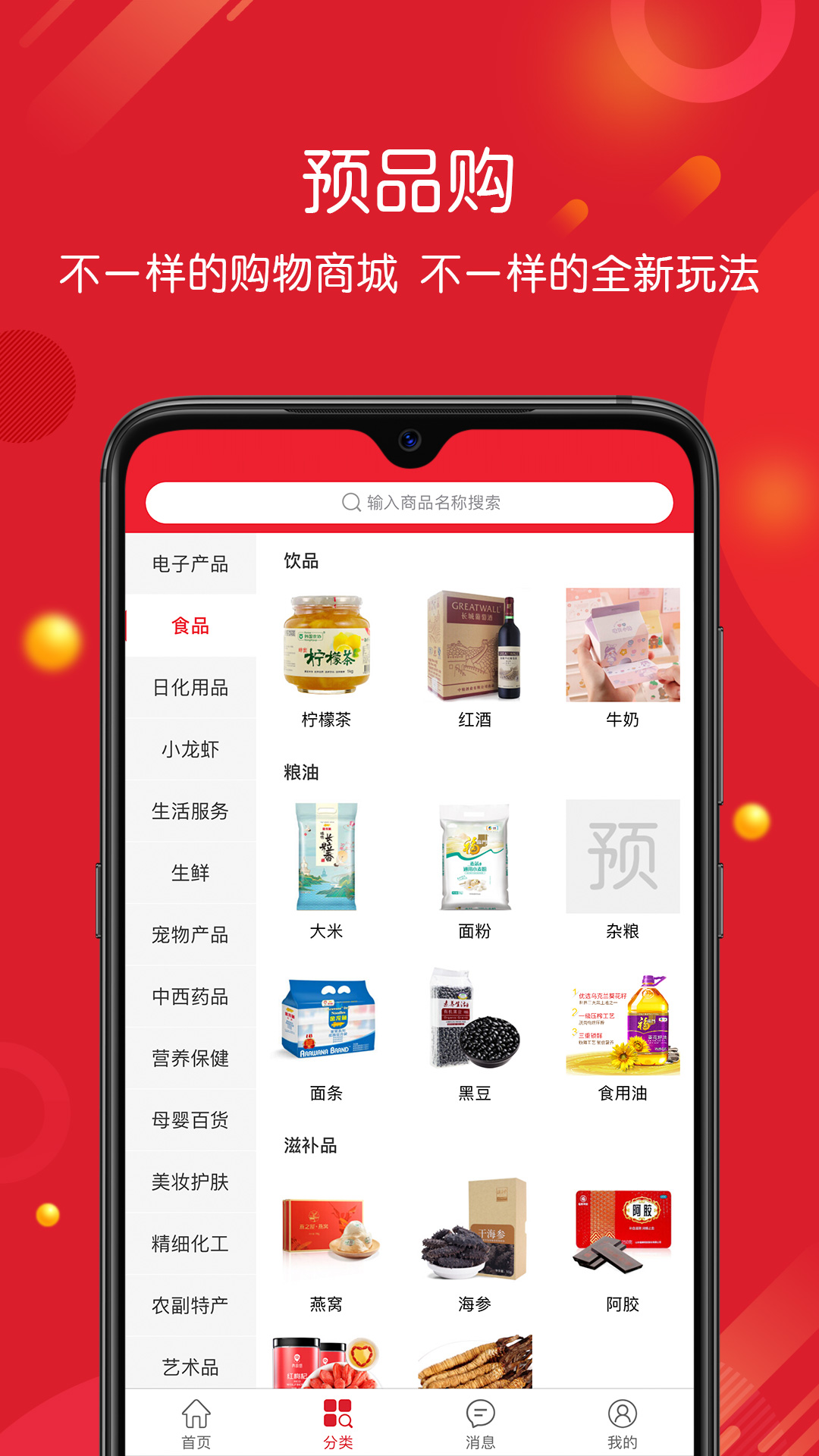 预品购