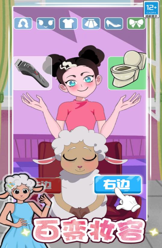 公主的时尚计划