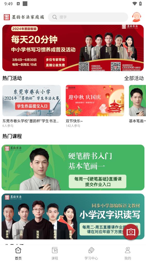 墨韵书法家庭端