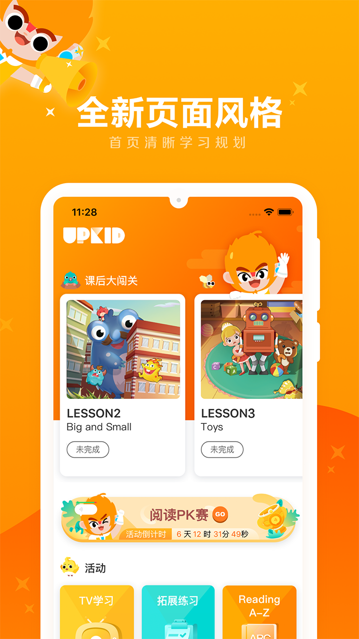 UPKID安卓版下载