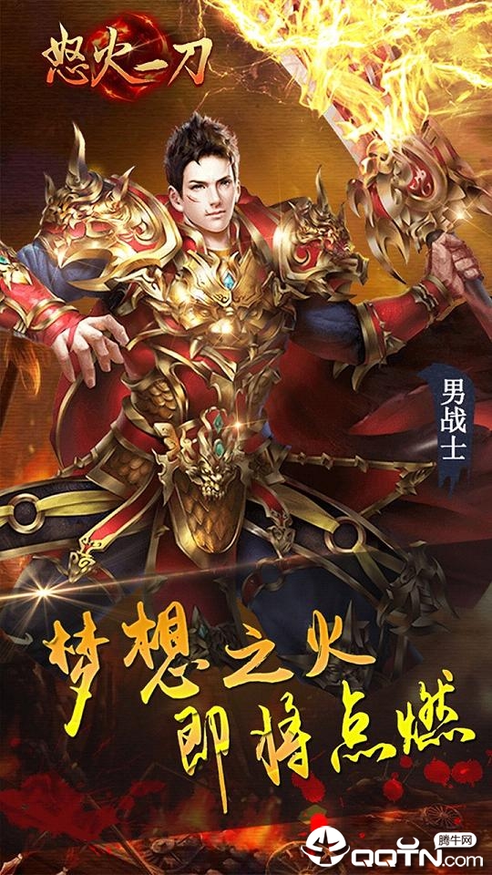 怒火一刀金牛版