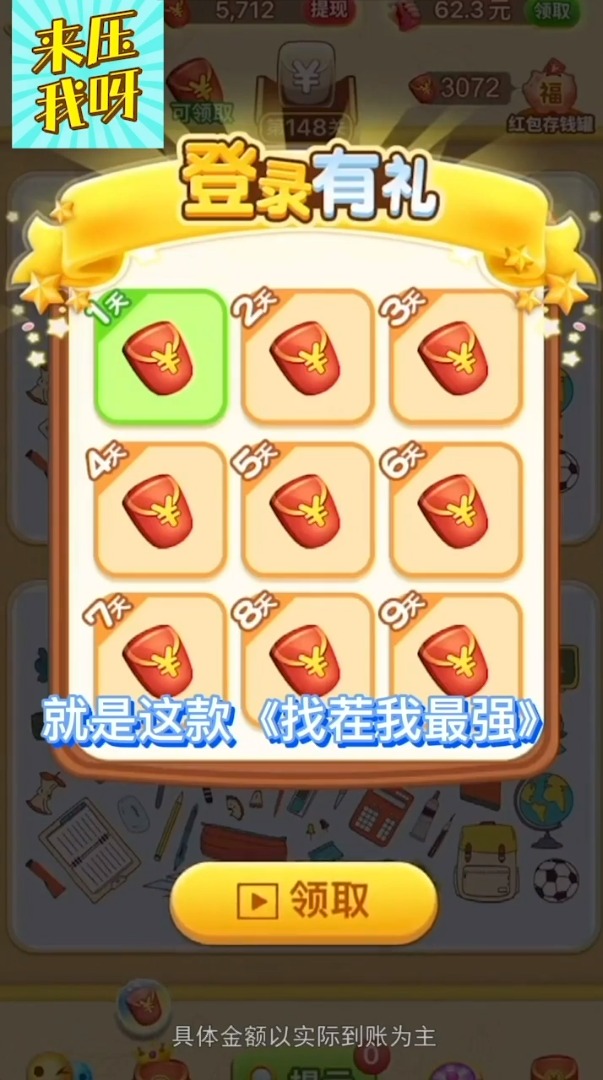 来压我呀