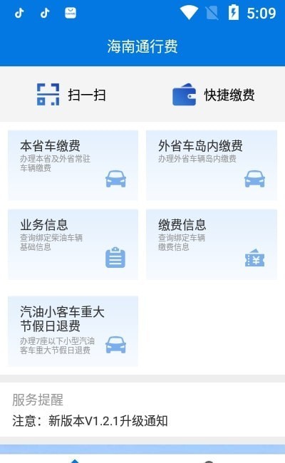 通行费补费