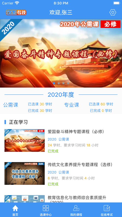 驻马店专技