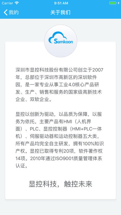 显控云app