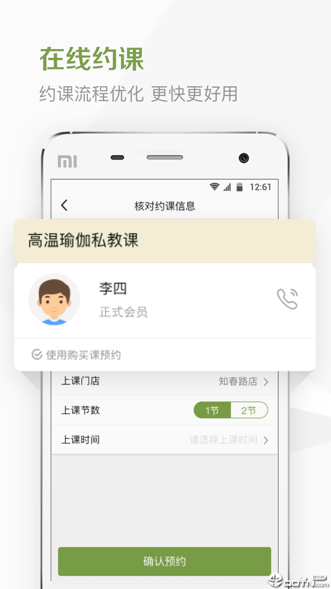 极健身员工版