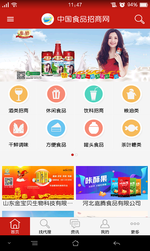 食品招商网