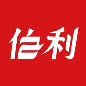 伯利供应链