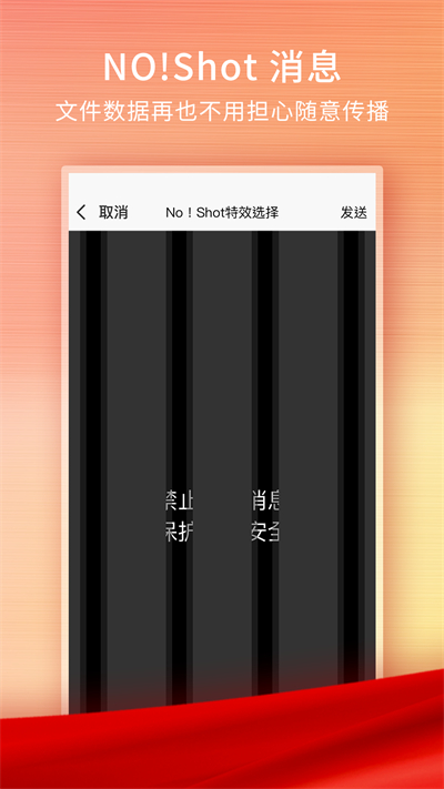 政务密信安卓版