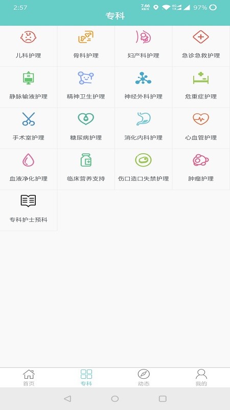 专科护士在线培训平台官方版