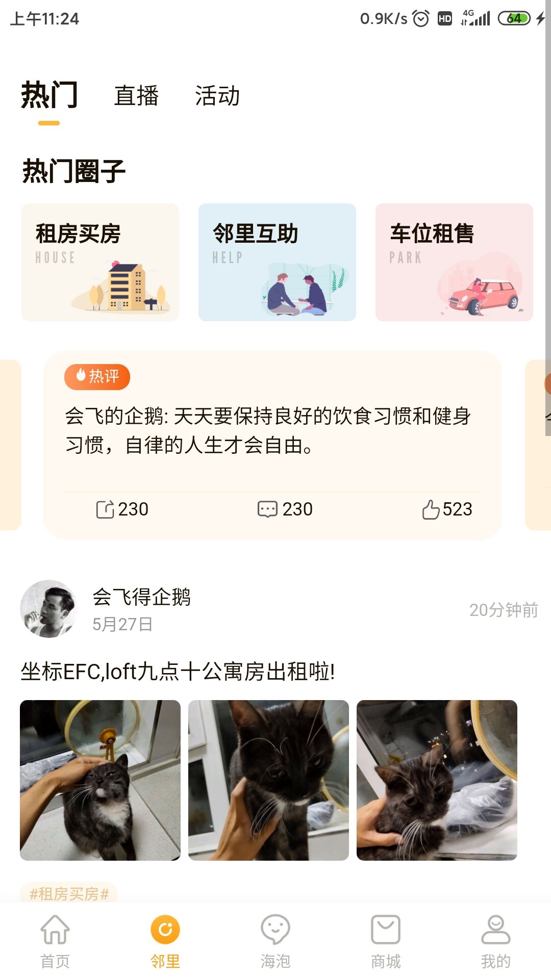 海客会V2