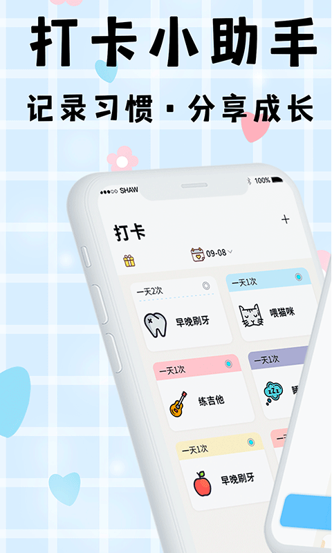 计划清单