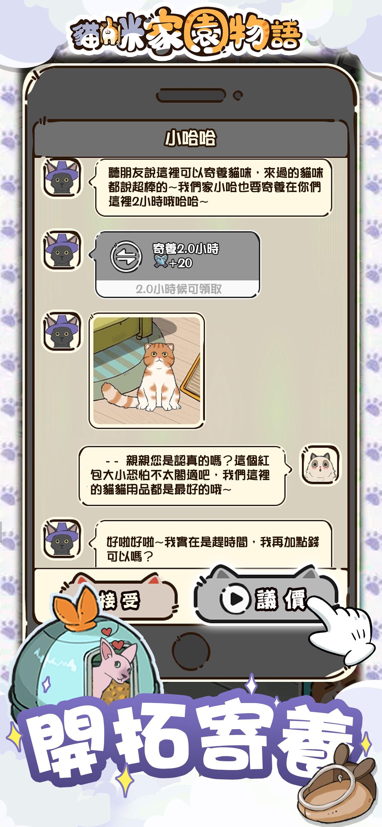 Happy Cat Flats(猫咪家园物语手游)