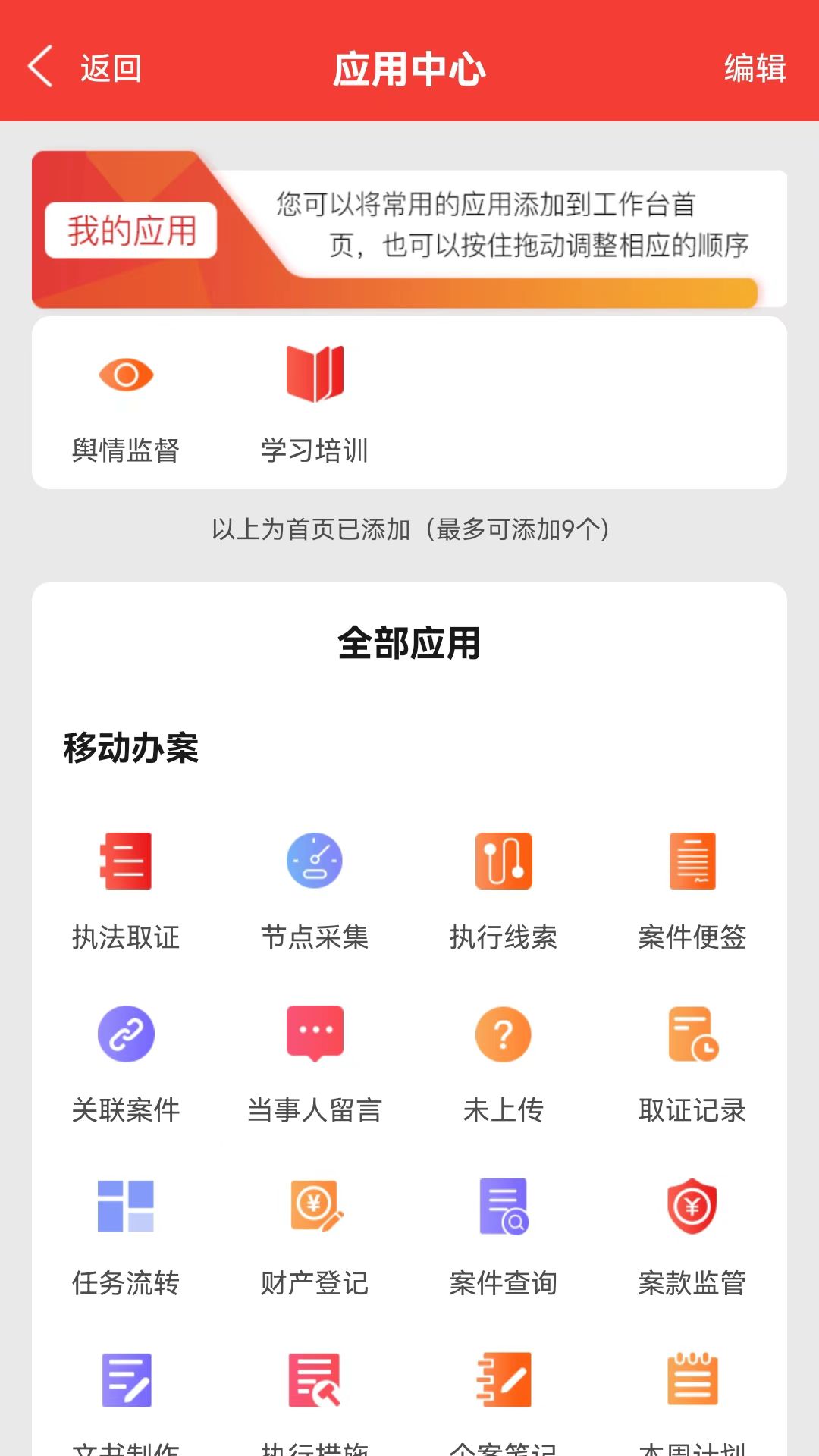 金桥移动执行软件V2.0