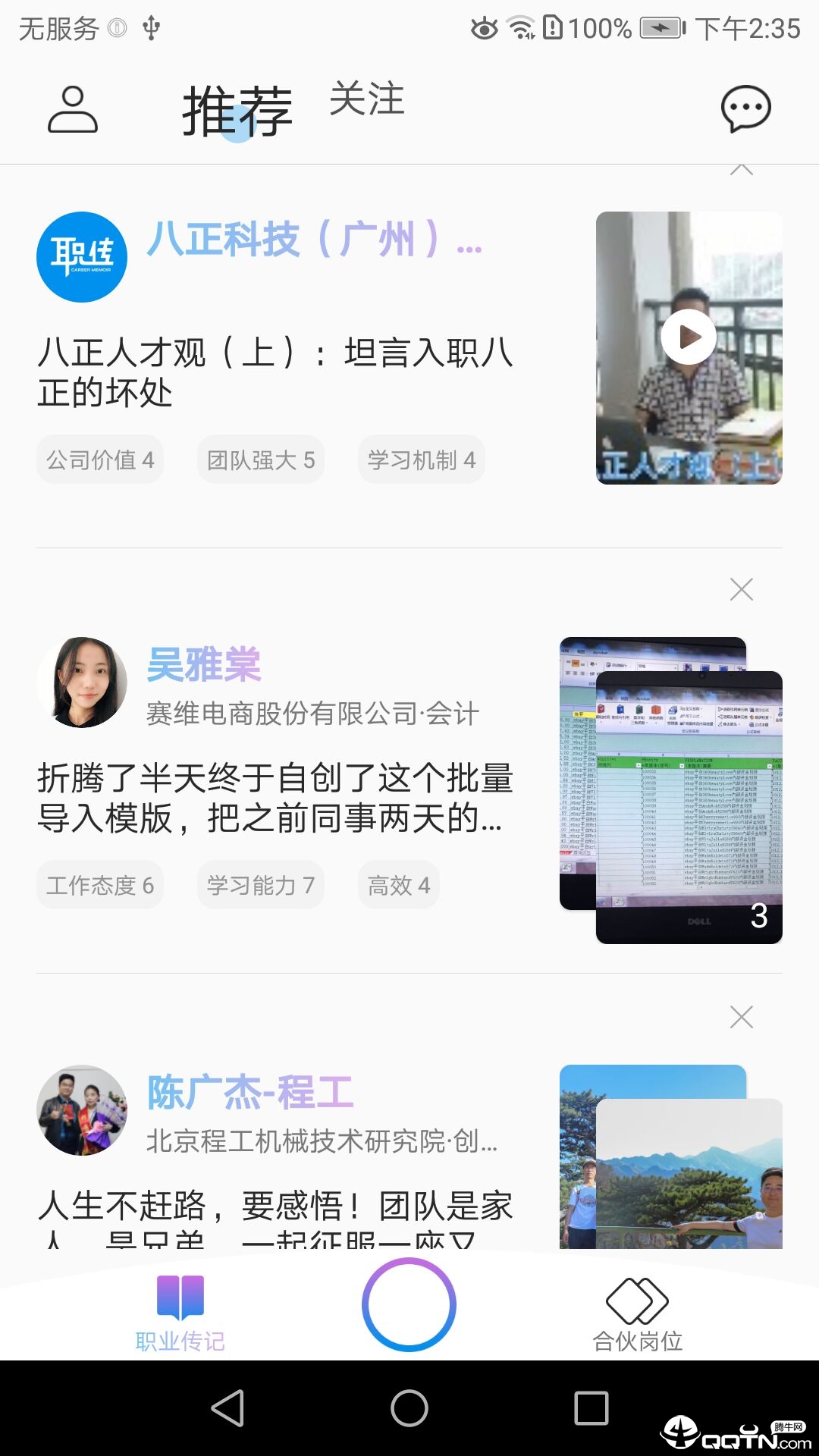 职业传记