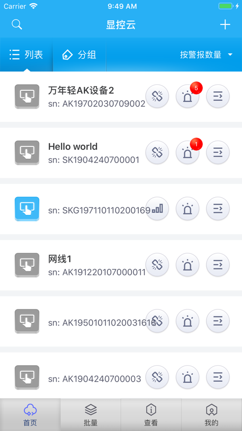 显控云app