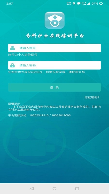 专科护士在线培训平台官方版