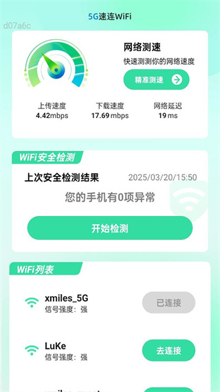 5G速连WiFi
