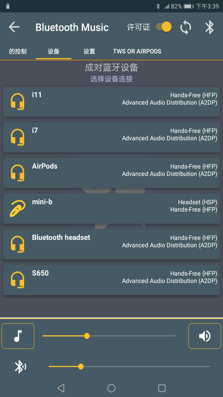 蓝牙音乐播放Bluetooth Music