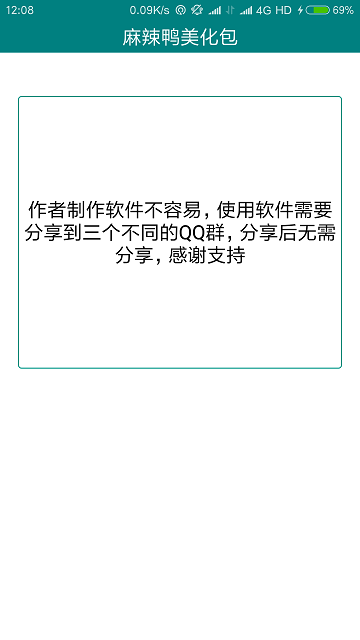 麻辣鸭王者美化包