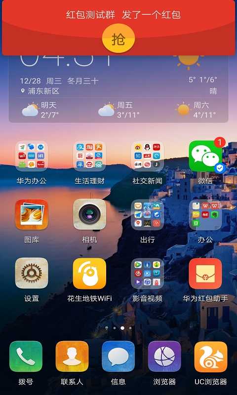 华为红包助手微信抢红包 v11.1.0.313