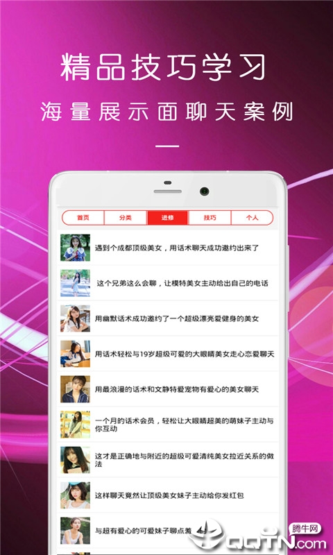 聊天话术恋爱大师