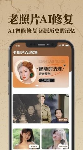 老照片Ai修复翻新大师
